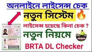 BRTA DL Checker APK